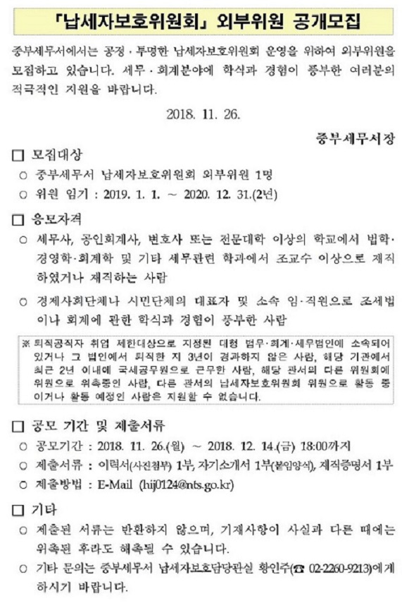 납세자보호위원회 외부위원 공개모집 공고문-게시용.jpg